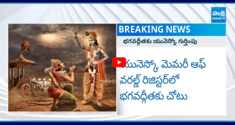 UNESCO Adds Bhagavad Gita To Memory Of The World Register 1
