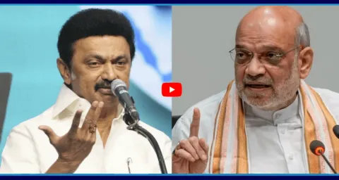 Tamil Nadu CM Stalin Strong Counter To Amit Shah  1