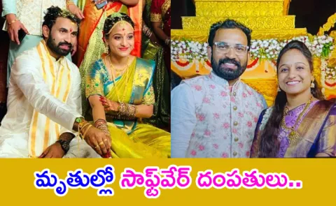 Software Couple Lost Their Lives In The Simhachalam Incident
