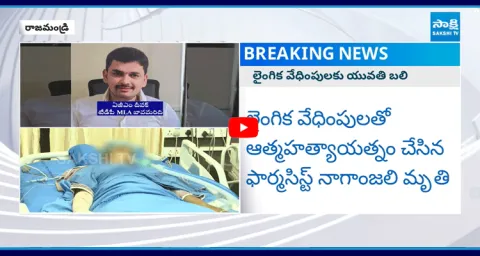 Rajahmundry KIMS Pharmacy Student Naganjali Dead 1