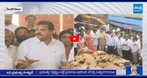 Botsa Satyanarayana Comments On TDP Govt Over Simhachalam Temple Incident 1