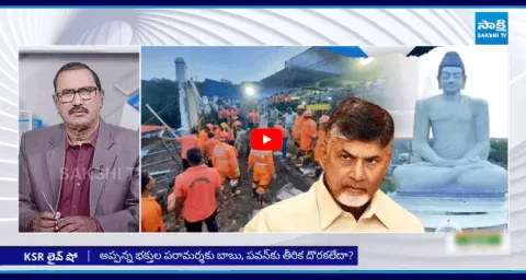 KSR Live Show On Simhachalam Temple Tragedy 9