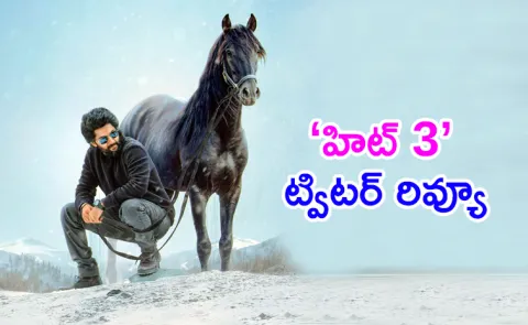 HIT3: The Third Case Twitter Review And Public Talk In Telugu