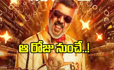 Kollywood Star Ajith Kumar Good Bad Ugly OTT Release Date Goes Viral