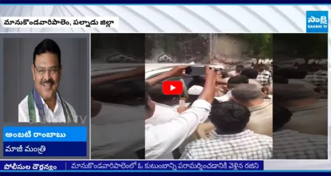 Ambati Rambabu about Police Attack on Vidadala Rajini4