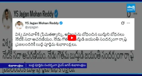 YS Jagan Buddha Purnima Wishes To All Telugu People3