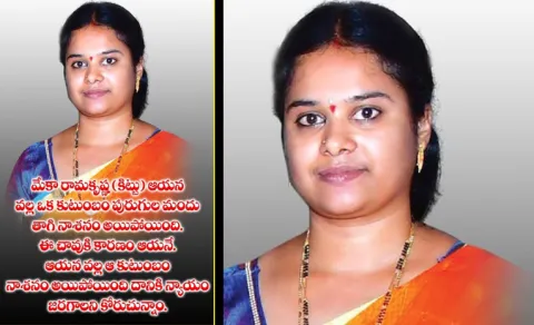 Married Woman Ends Life In West Godavari District