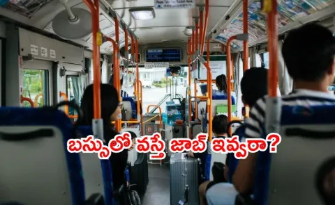 Rejected For Using Public Transport Bizarre Job Interview Experience