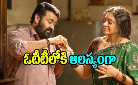 Thudarum Movie OTT Streaming Delay