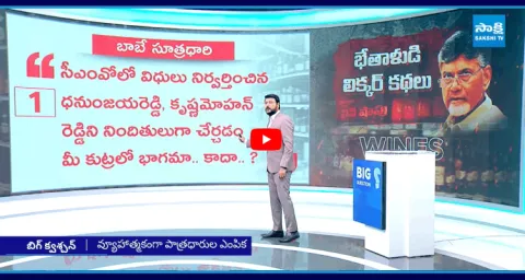 Big Question Special Debate On Chandrababu Govt Over AP Liquor Scam Case