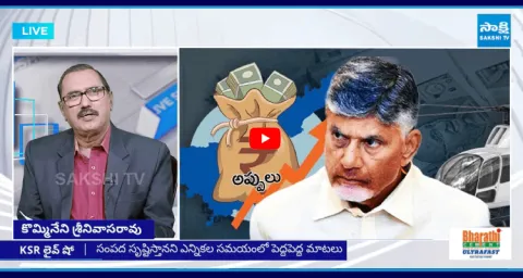KSR Live Show Special Debate On Chandrababu Govt Debts