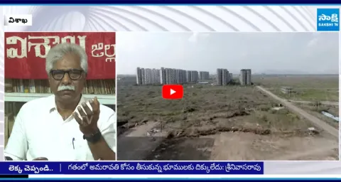 CPM Srinivasa Rao Slams Chandrababu over Land Scam