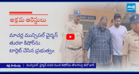 TDP Illegal Case On YSRCP Macherla Chairman Turaka Kishore