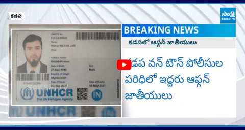 Two Afghanistan Citizens Arrested In Kadapa