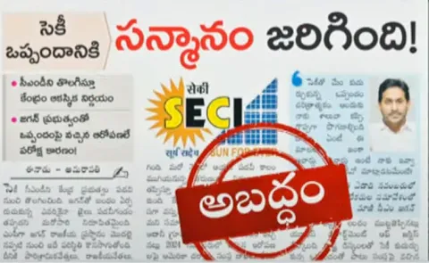 Once Again Lies Of Eenadu News Paper Have Been Exposed2