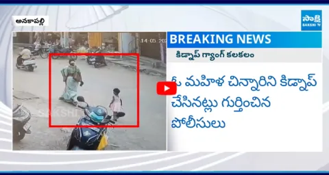4 Year Old Girl Kidnapped in Anakapalle