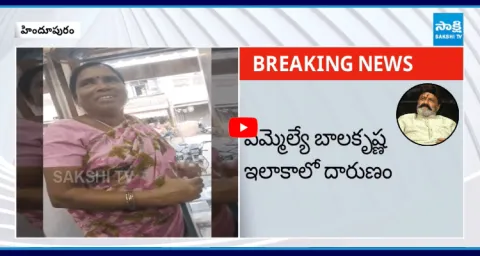 Officials Asked A woman For A Bribe to Grant a Pension in Balakrishna Constituency