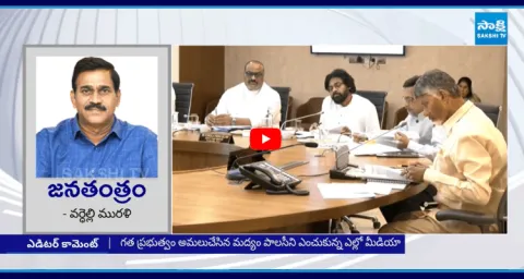 Jana Tantram On False Liquor Case on YSRCP Leaders3