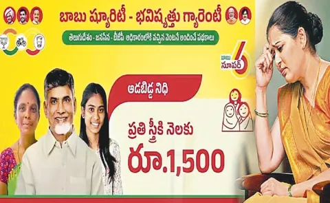 TDP Govt Cheating AP Women: Andhra Pradesh1