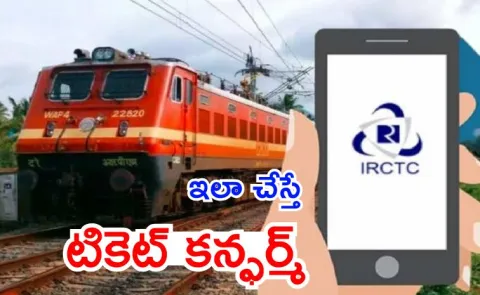 Confirm Tatkal ticket Railway passengers should follow these 5 things