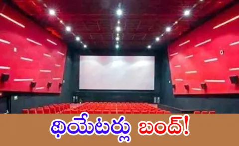 Tollywood Movie Exhibitors Taken Shocking Decision On Movie Theatres4