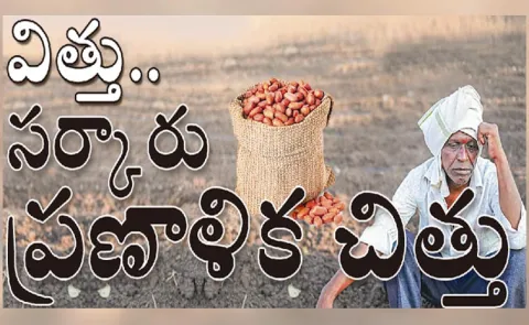 AP govt failed to supply seeds8