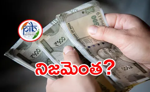 Is There Govt Scheme Where You can earn Rs 10000 Daily PIB Clarifies