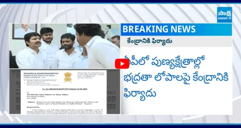 YSRCP MP Gurumurthy Letter To Amit Shah