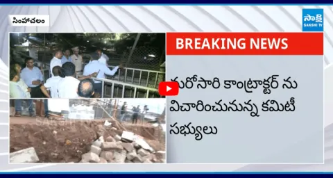 Simhachalam Temple Wall Collapse Incident Investigation Updates10