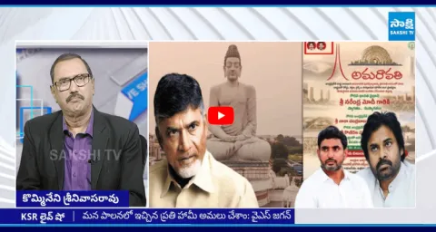 KSR Live Show On Amaravati Politics Pawan Kalyan And Nara Lokesh8