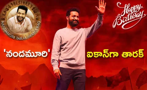 Jr NTR 42nd Birthday Special Story In Sakshi 2025 6