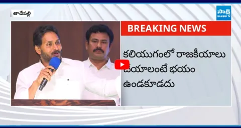 YS Jagan Comments on Tadipatri Municipal Election