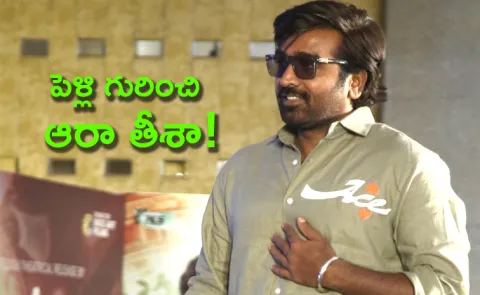 Vijay Sethupathi Comments About Movie Title with Puri Jagannath