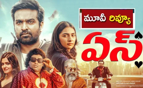 Vijay Sethupathi Ace Movie Telugu Review