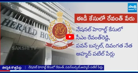 CM Revanth Reddy Name in National Herald Case ED