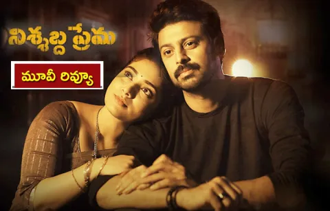 Sriram Nishabda Prema Telugu Movie Review And Rating