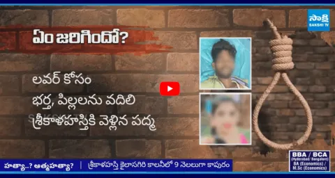 Lovers Incident In Srikalahasti District