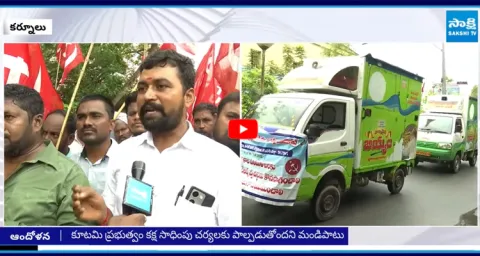 Kurnool MDU Operators Fires On Chandrababu
