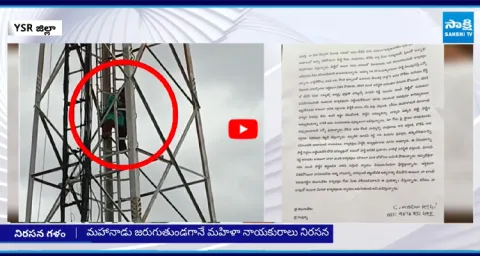 TDP Female Leader Shocked To Chandrababu in Mahanadu
