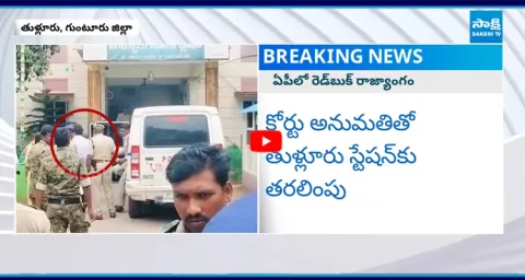 Nandigam Suresh Shifted to Thullur Police Station