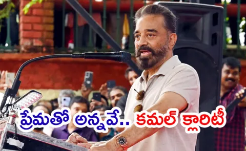 Kannada Language Row: Kamal Haasan Refuse to Apology Says This12