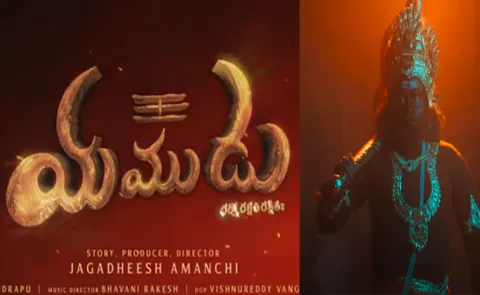 Yamudu Teaser Released By Naveen Chandra