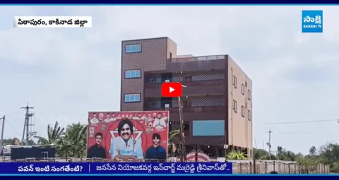 Pawan Kalyan House Closed In Pithapuram 2