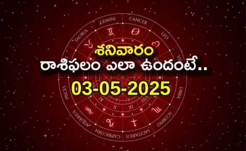 Rasi Phalalu: Daily Horoscope On 03-05-2025 In Telugu2