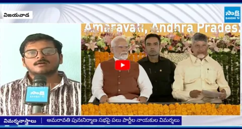 AP People Slams on Chandrababu Amaravati Meeting3