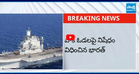 India Bans Pakistani Ships from Ports Pakistan Economic Crisis 2