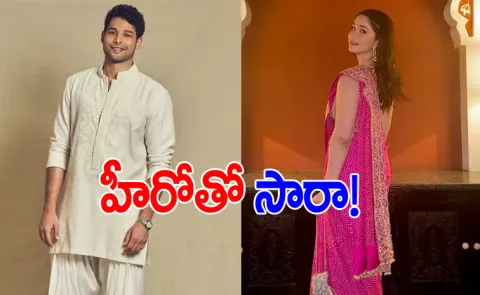 Bollywood Actor Siddhant Chaturvedi Dating With Sara Tendulkar