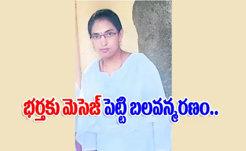 A Wife Ends Life After Sent A Message To Husband Rajahmundry4