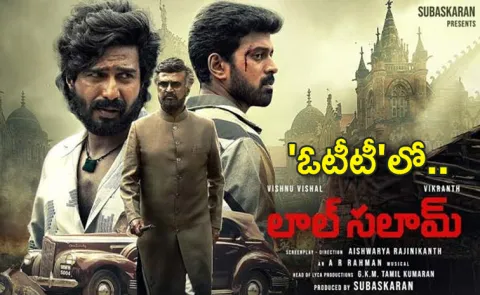 Lal salaam Movie OTT Streaming Date Officially Announced