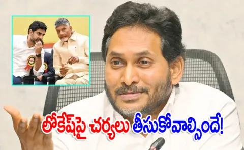 YS Jagan Slams Nara Lokesh Chandrababu Over 10th Valuation Errors1